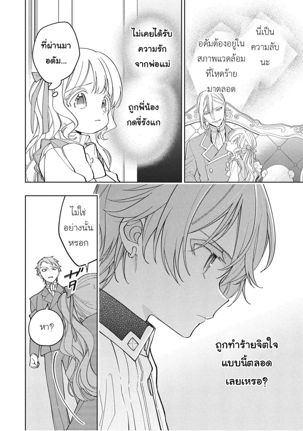 Koushaku-ke no Aisare Nise Youjo page 4
