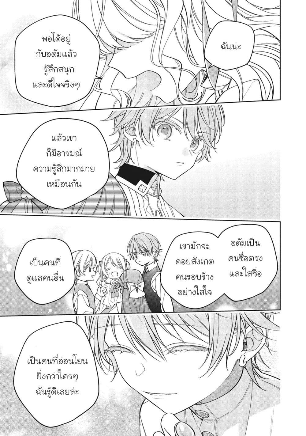 Koushaku-ke no Aisare Nise Youjo page 5