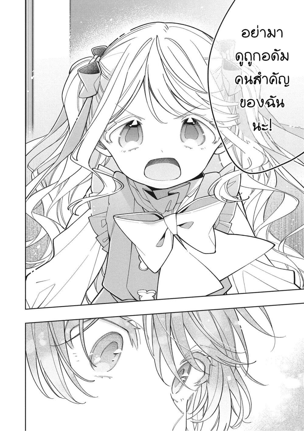 Koushaku-ke no Aisare Nise Youjo page 6