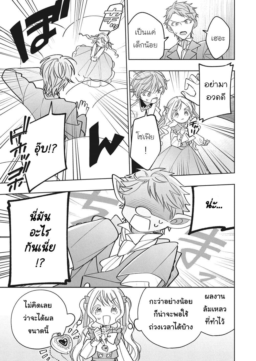 Koushaku-ke no Aisare Nise Youjo page 7