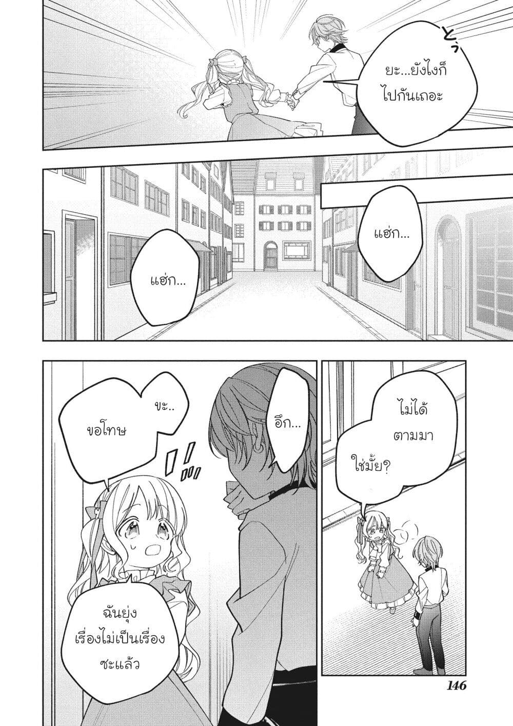 Koushaku-ke no Aisare Nise Youjo page 8