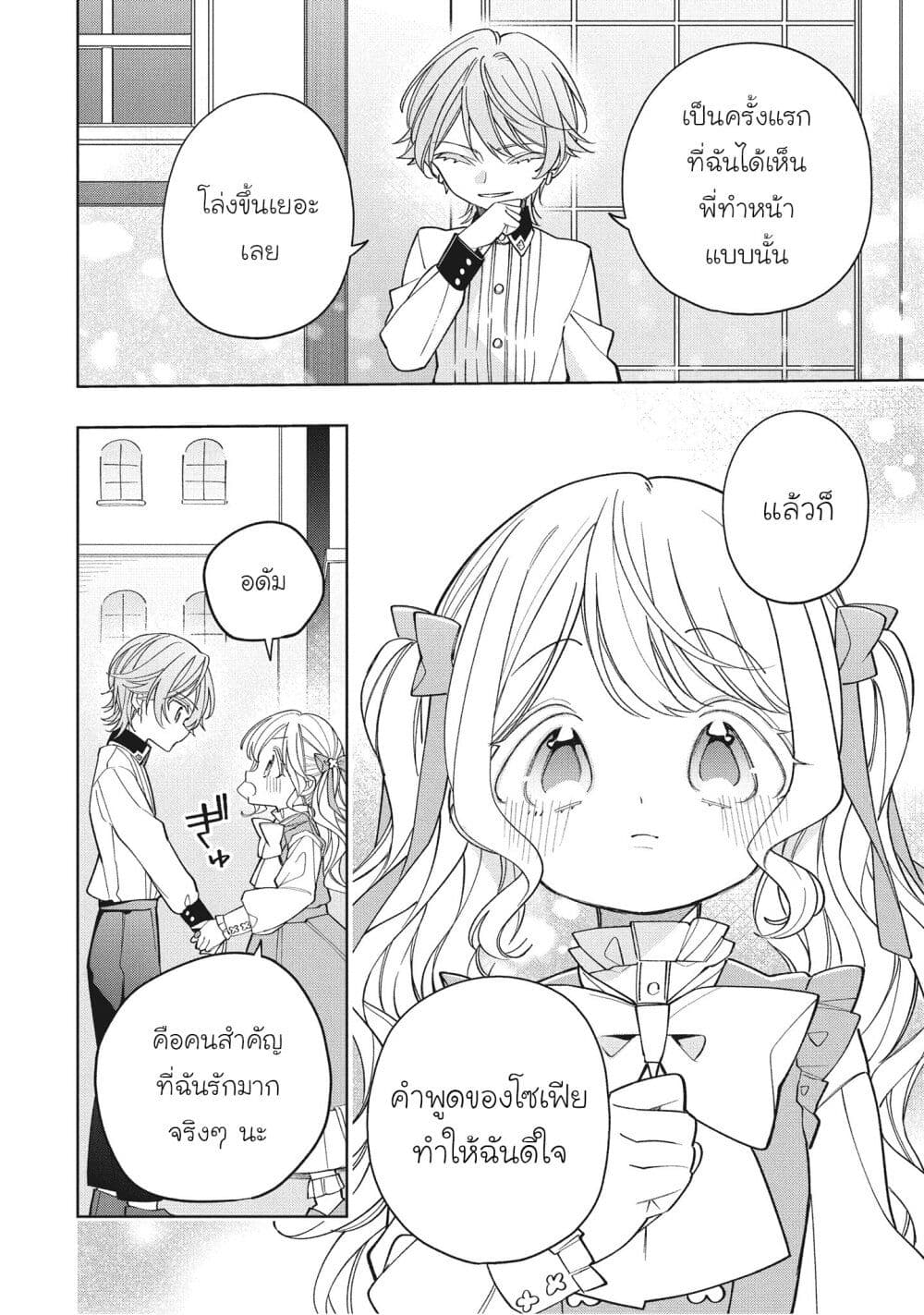 Koushaku-ke no Aisare Nise Youjo page 10