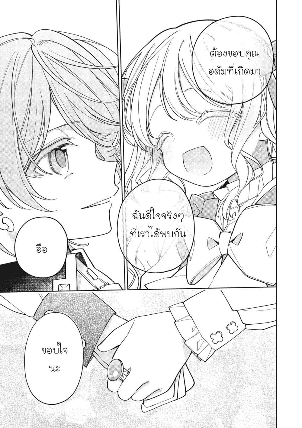 Koushaku-ke no Aisare Nise Youjo page 11