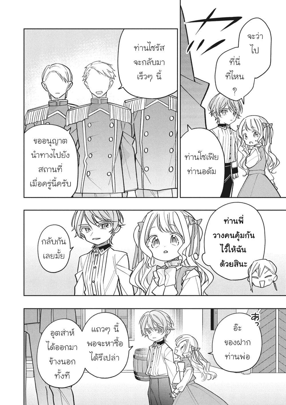 Koushaku-ke no Aisare Nise Youjo page 12
