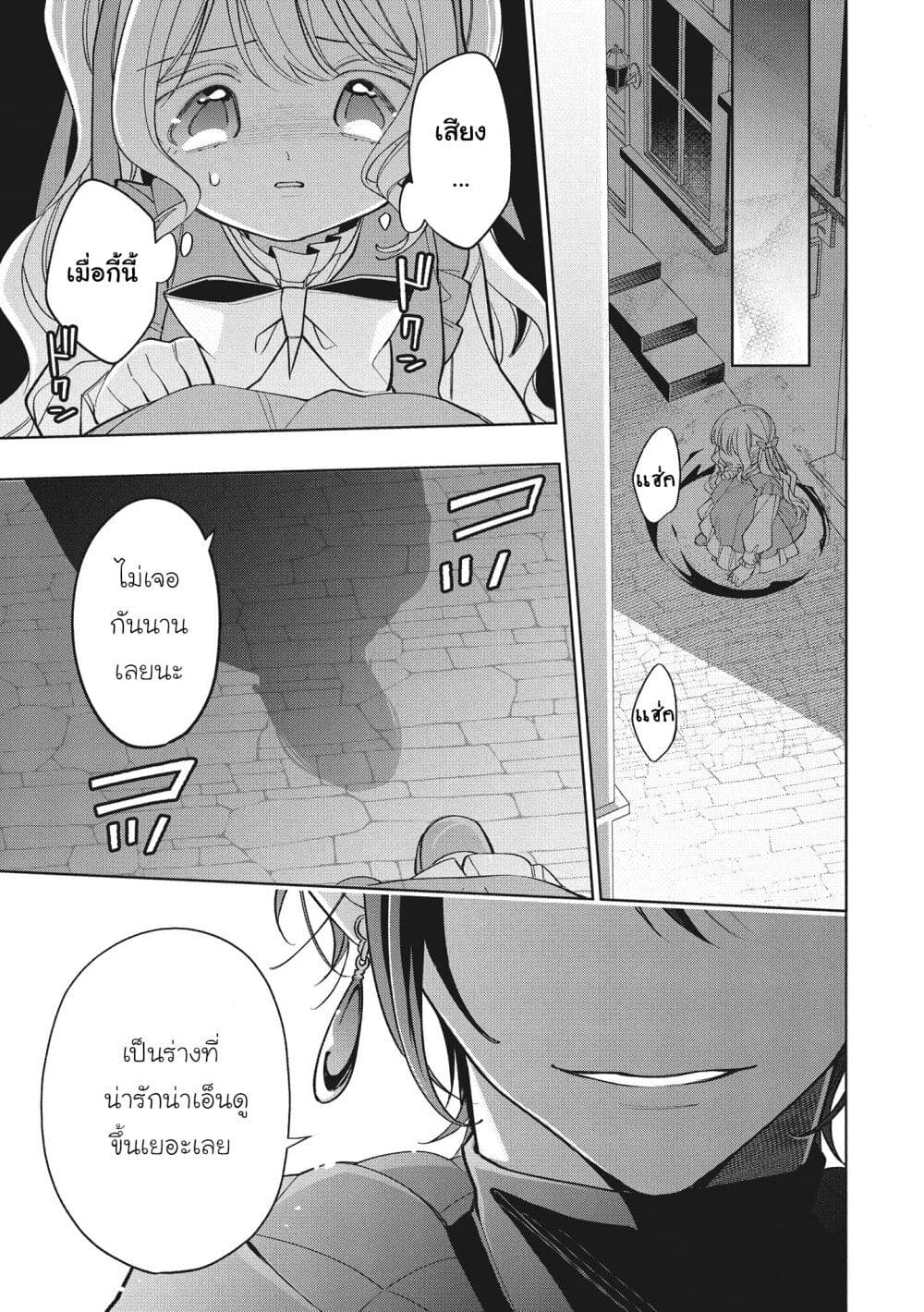 Koushaku-ke no Aisare Nise Youjo page 15