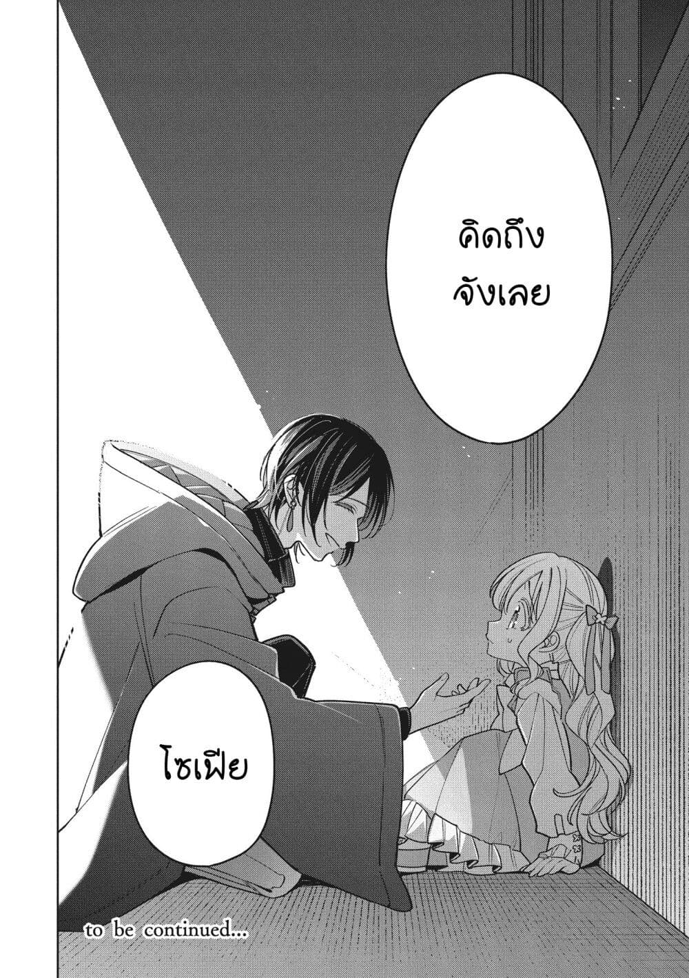 Koushaku-ke no Aisare Nise Youjo page 16