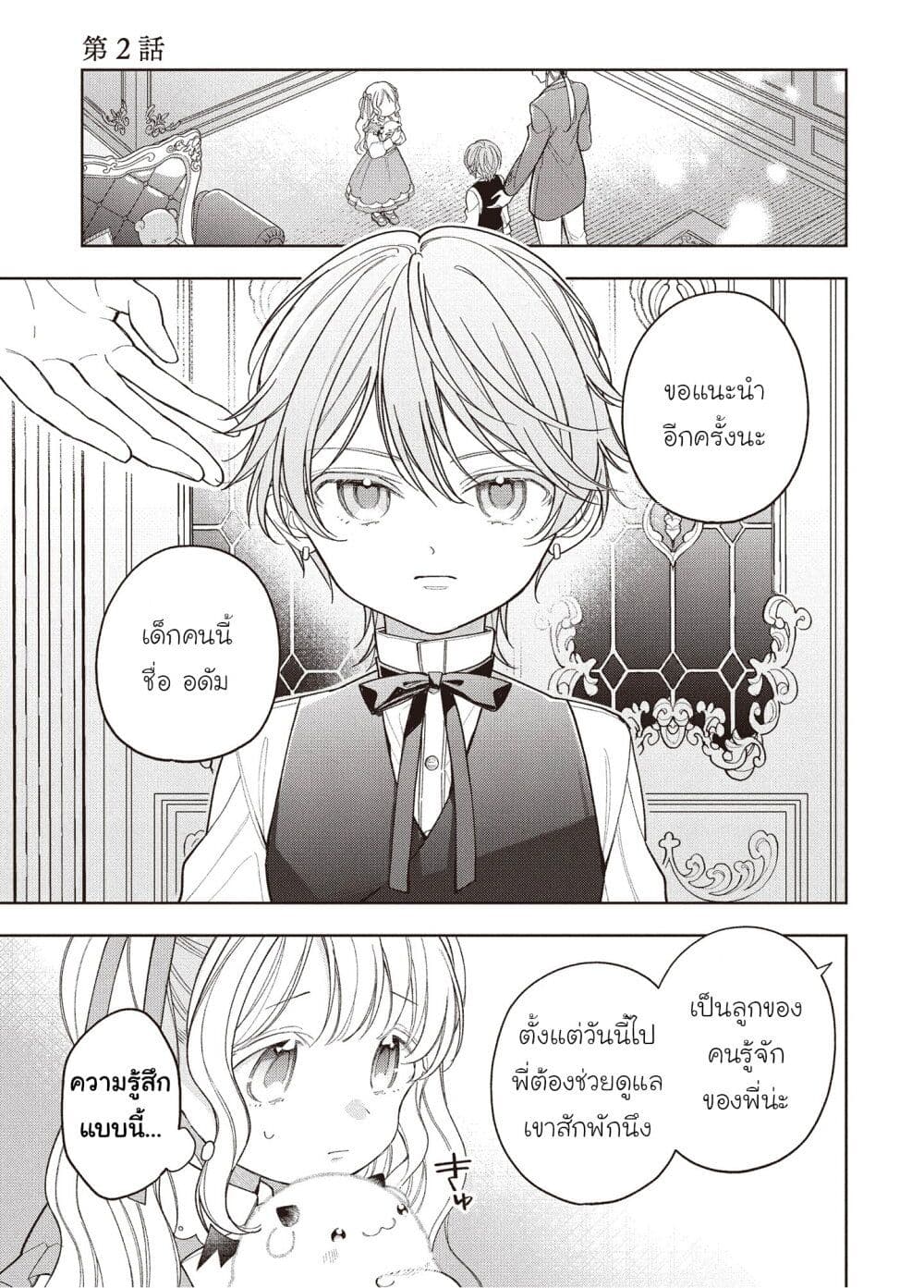 Koushaku-ke no Aisare Nise Youjo page 1