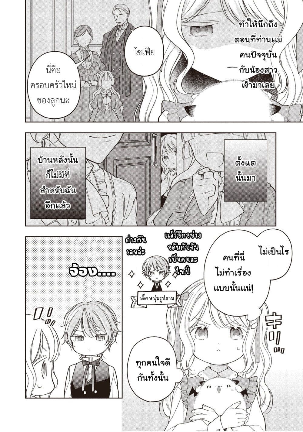 Koushaku-ke no Aisare Nise Youjo page 2