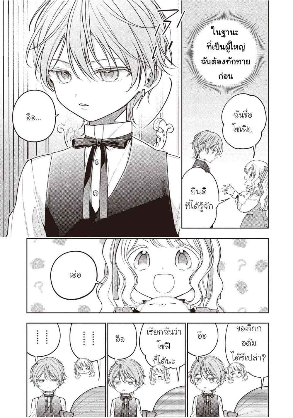 Koushaku-ke no Aisare Nise Youjo page 3