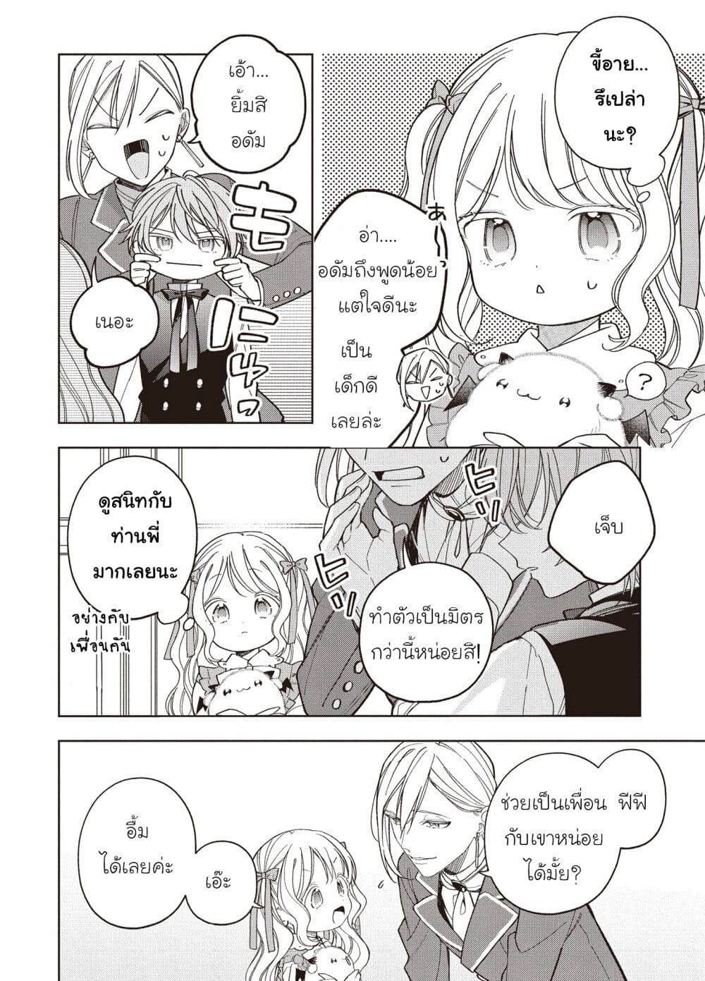 Koushaku-ke no Aisare Nise Youjo page 4