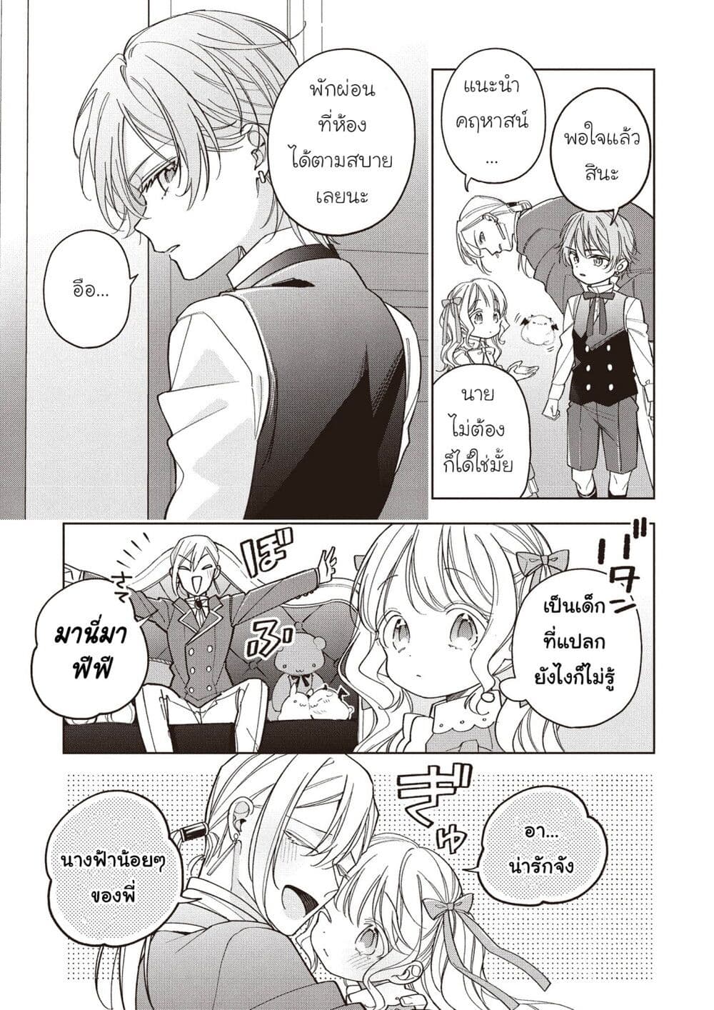 Koushaku-ke no Aisare Nise Youjo page 5