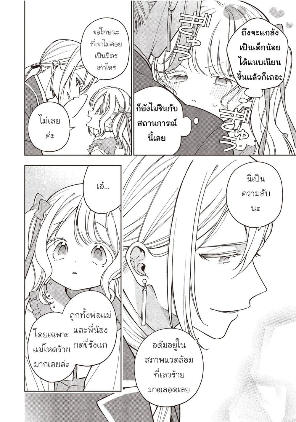 Koushaku-ke no Aisare Nise Youjo page 6