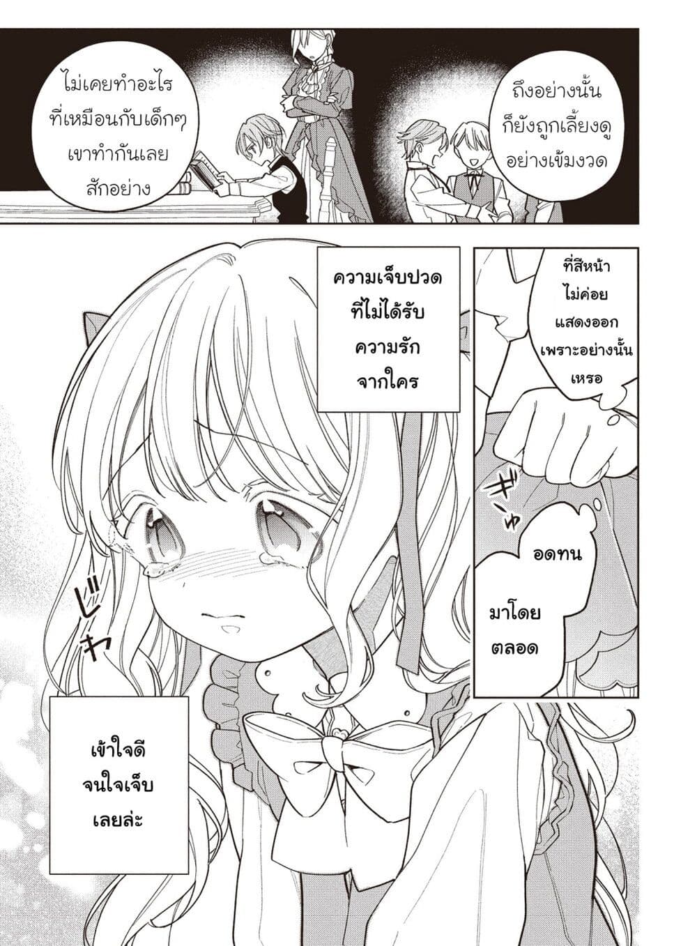 Koushaku-ke no Aisare Nise Youjo page 7