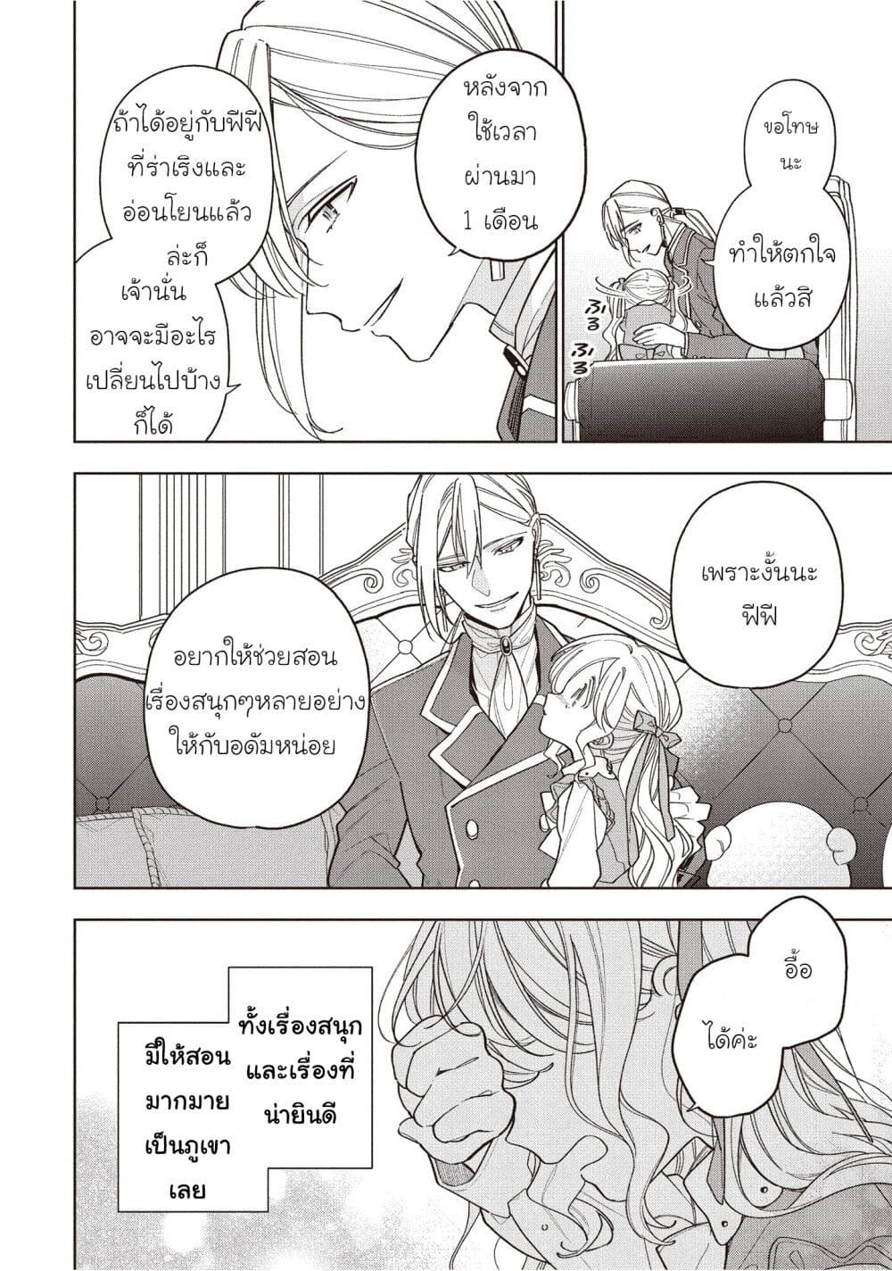 Koushaku-ke no Aisare Nise Youjo page 8