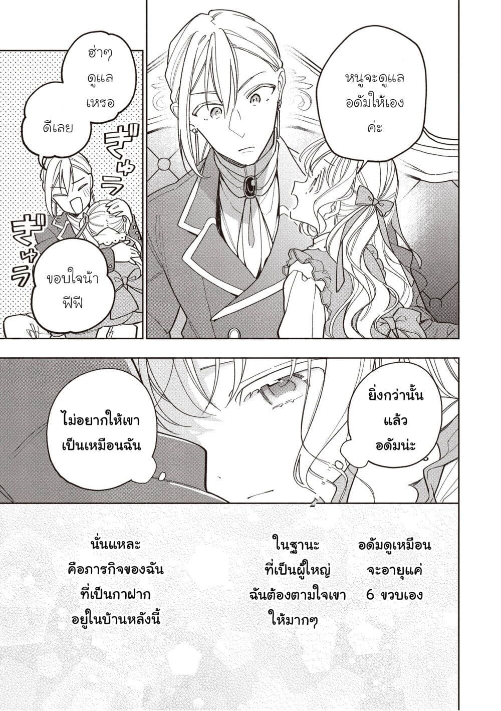 Koushaku-ke no Aisare Nise Youjo page 9