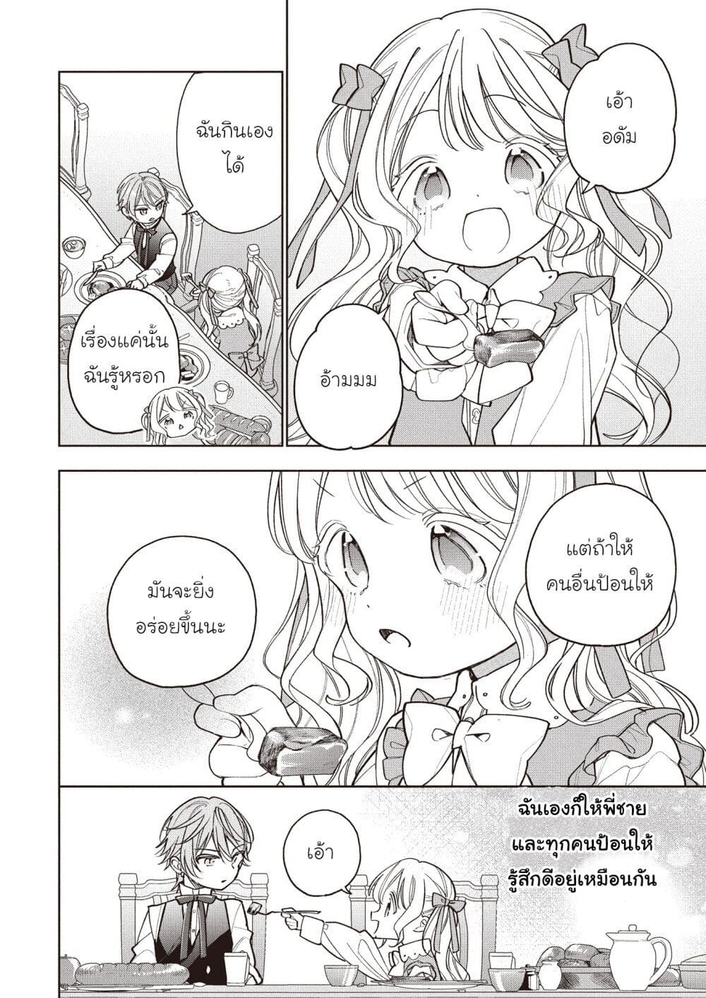 Koushaku-ke no Aisare Nise Youjo page 10