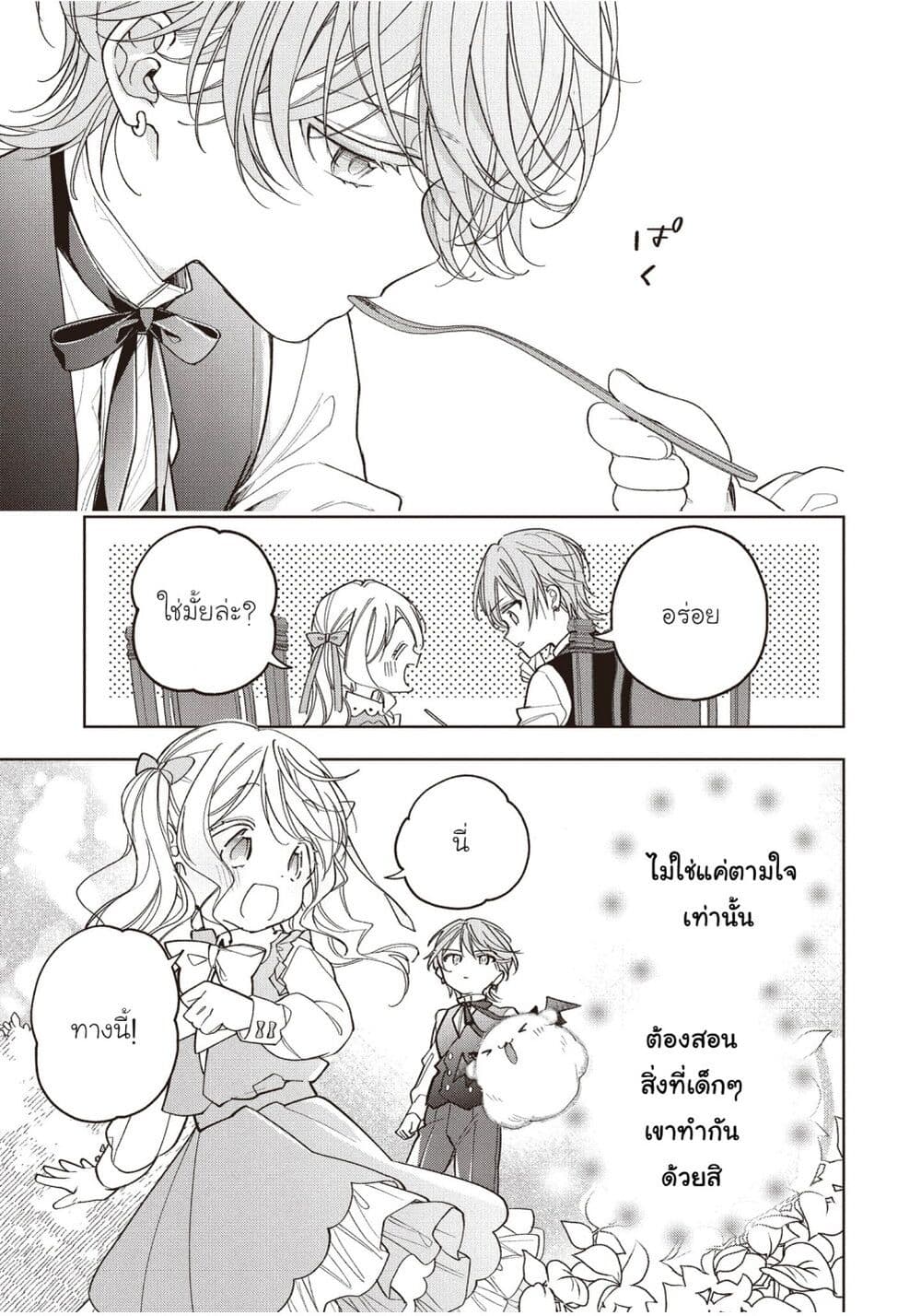 Koushaku-ke no Aisare Nise Youjo page 11
