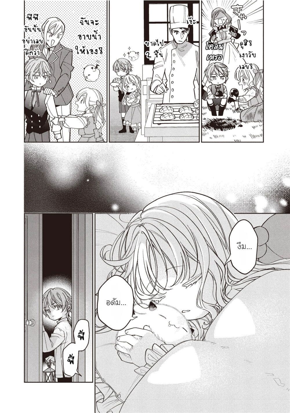 Koushaku-ke no Aisare Nise Youjo page 12