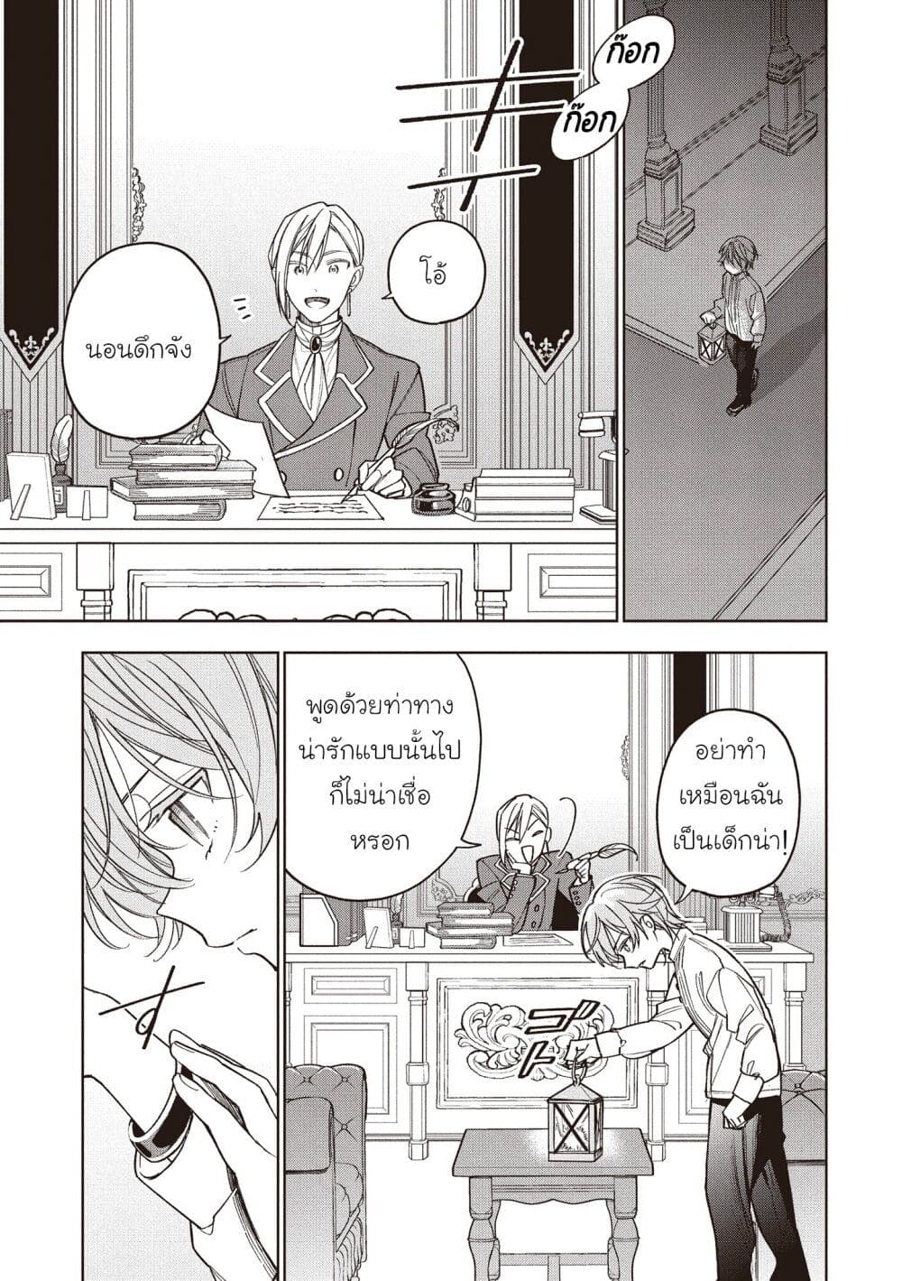 Koushaku-ke no Aisare Nise Youjo page 13