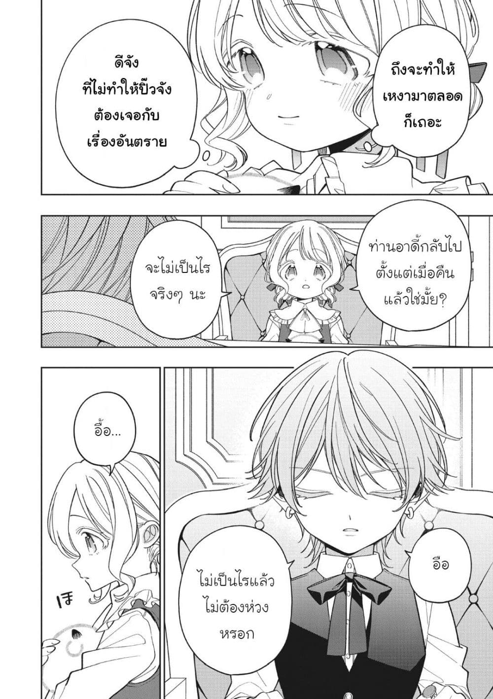 Koushaku-ke no Aisare Nise Youjo page 2