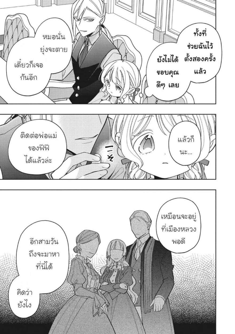 Koushaku-ke no Aisare Nise Youjo page 3