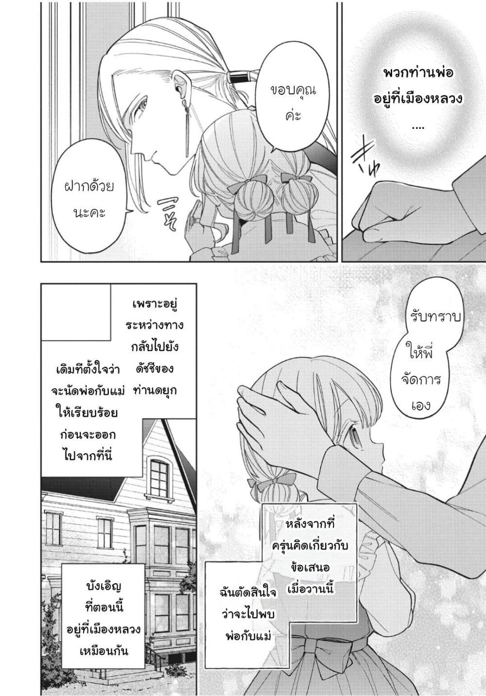 Koushaku-ke no Aisare Nise Youjo page 4