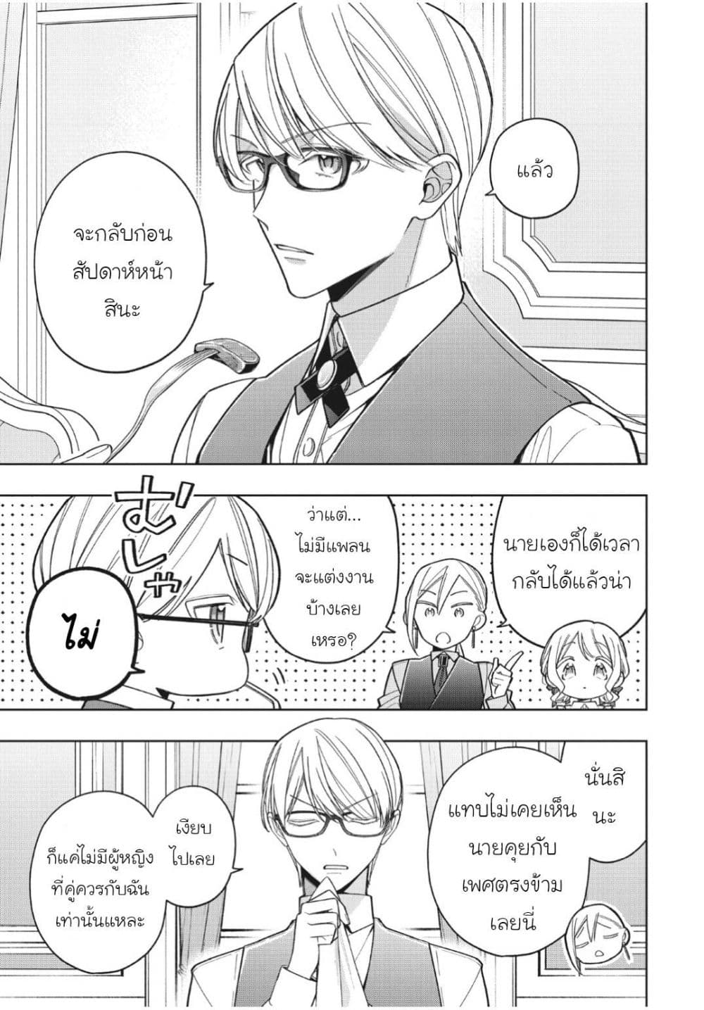 Koushaku-ke no Aisare Nise Youjo page 5