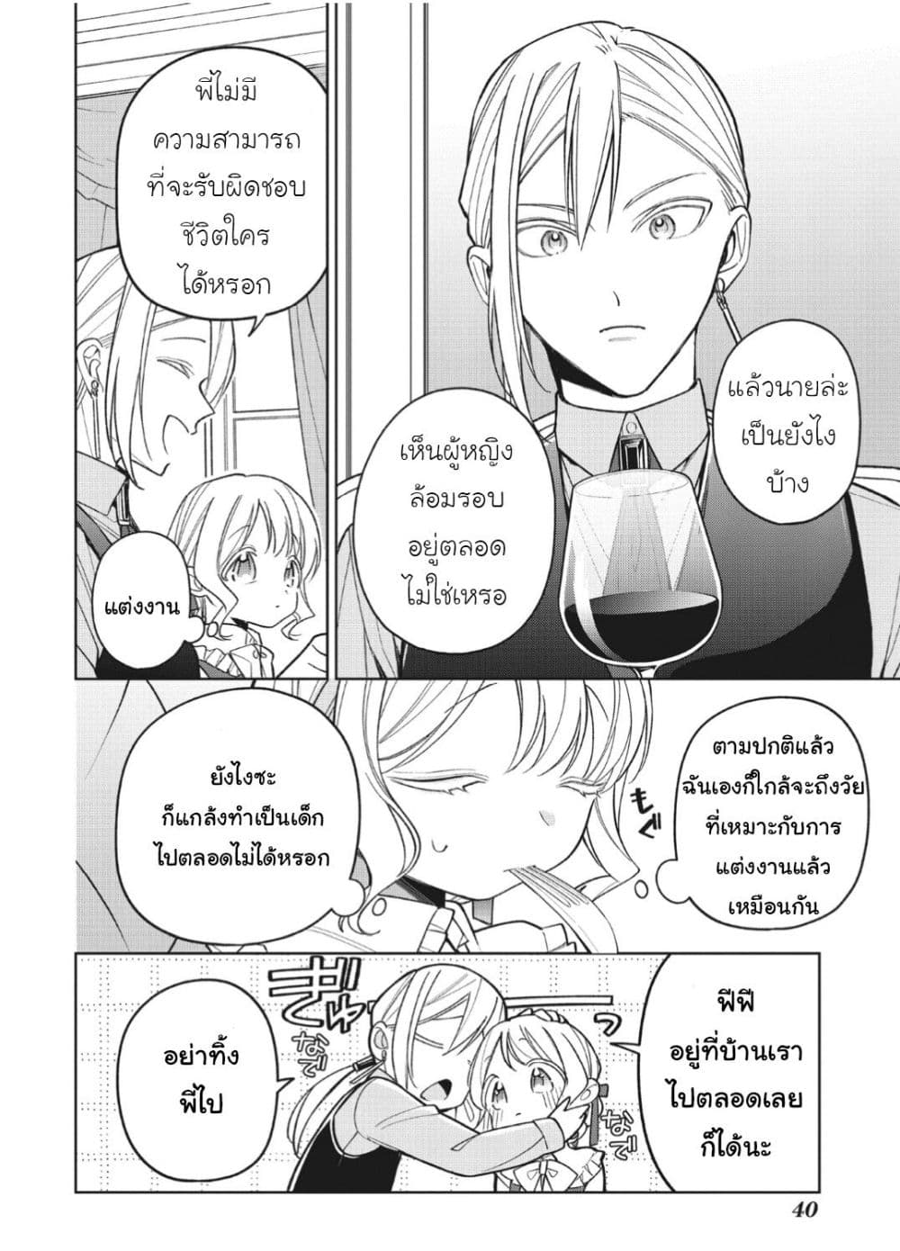 Koushaku-ke no Aisare Nise Youjo page 6