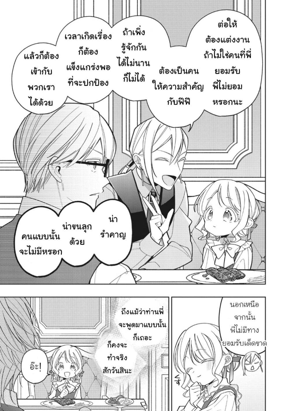 Koushaku-ke no Aisare Nise Youjo page 7