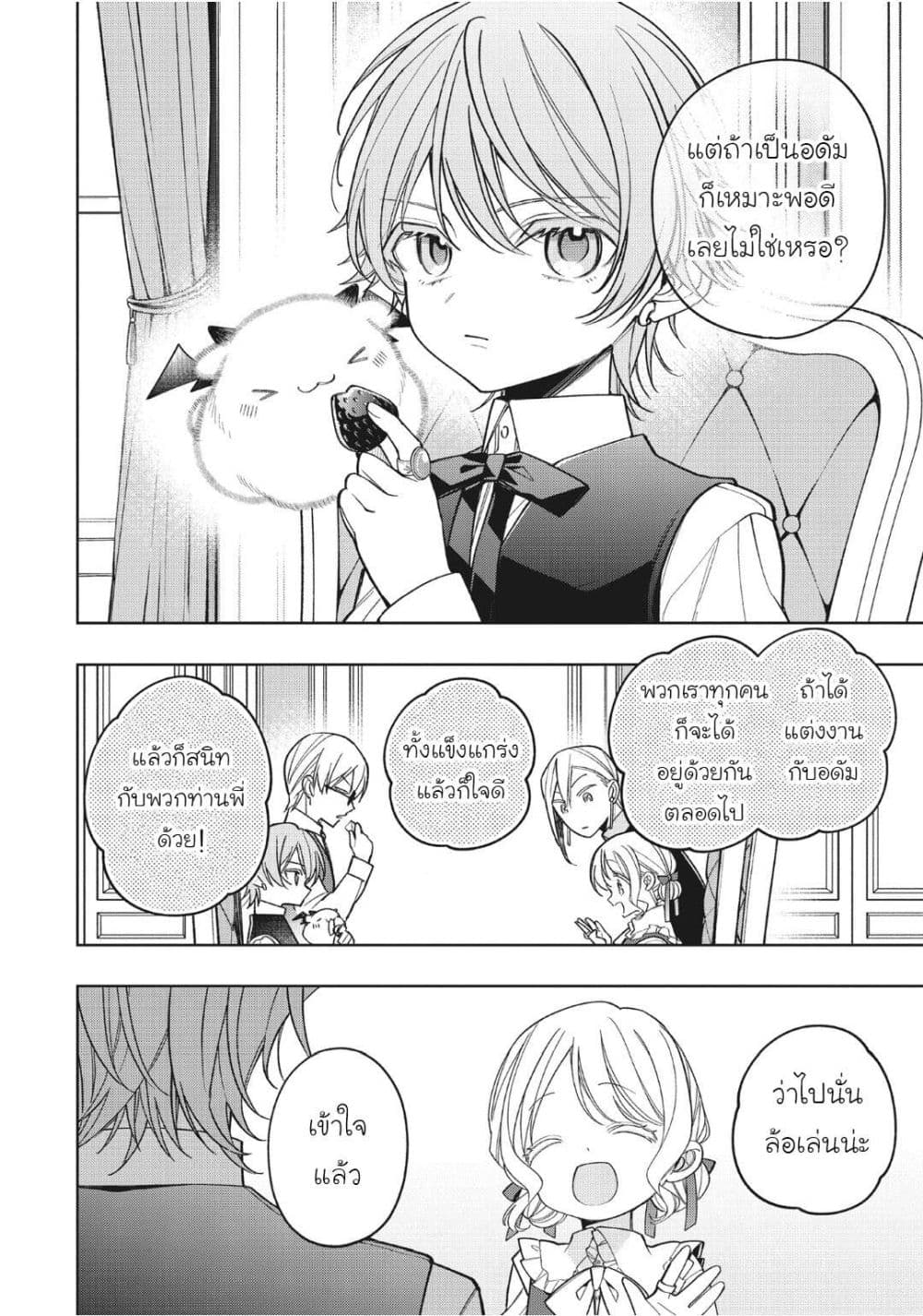 Koushaku-ke no Aisare Nise Youjo page 8