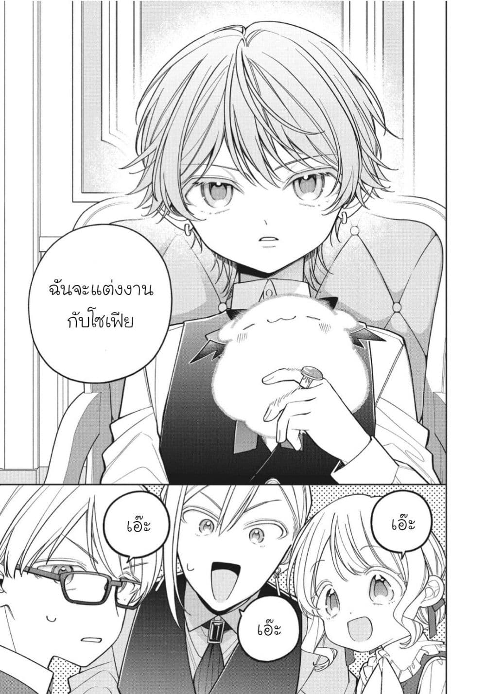 Koushaku-ke no Aisare Nise Youjo page 9