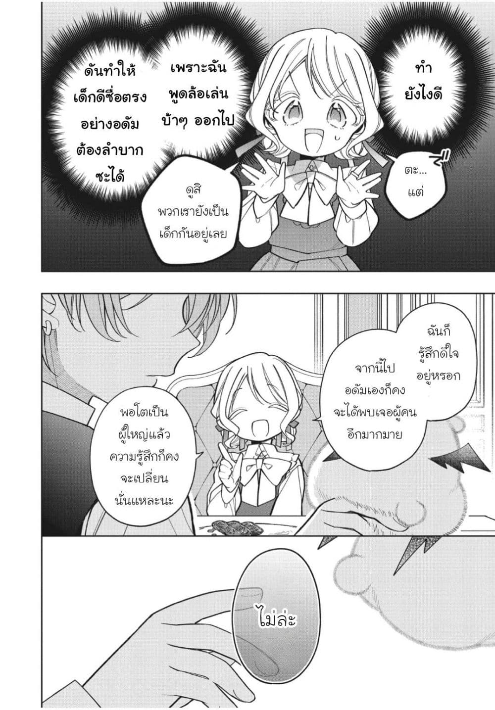 Koushaku-ke no Aisare Nise Youjo page 10