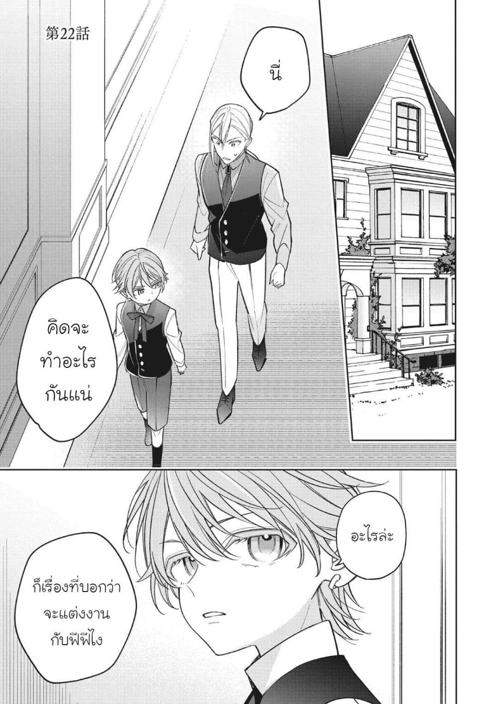 Koushaku-ke no Aisare Nise Youjo page 1