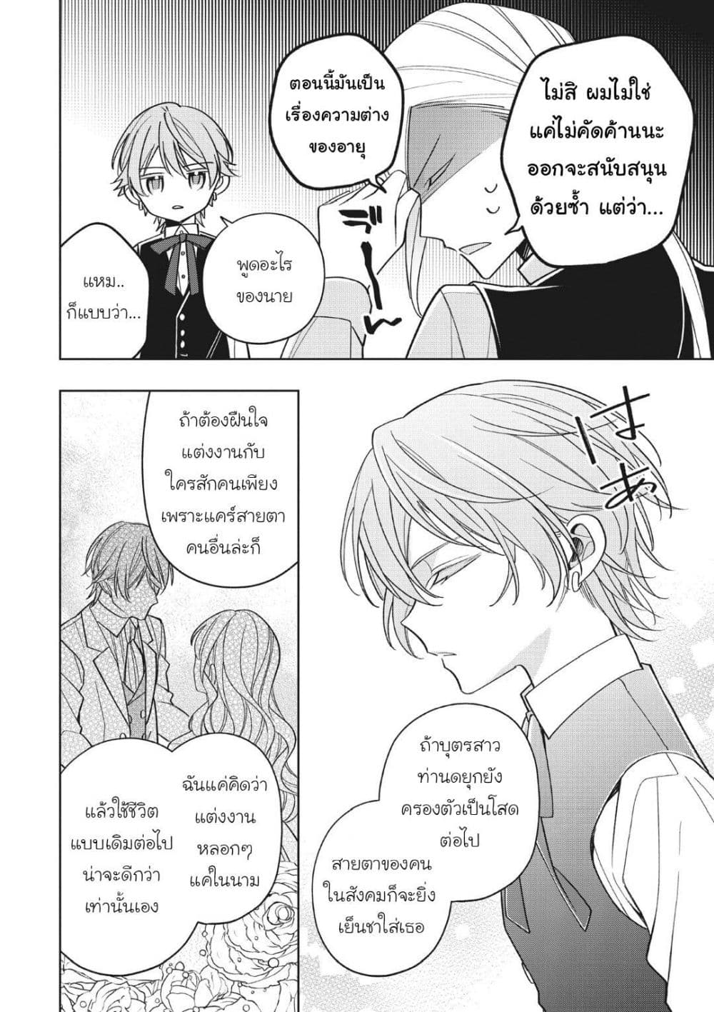 Koushaku-ke no Aisare Nise Youjo page 2