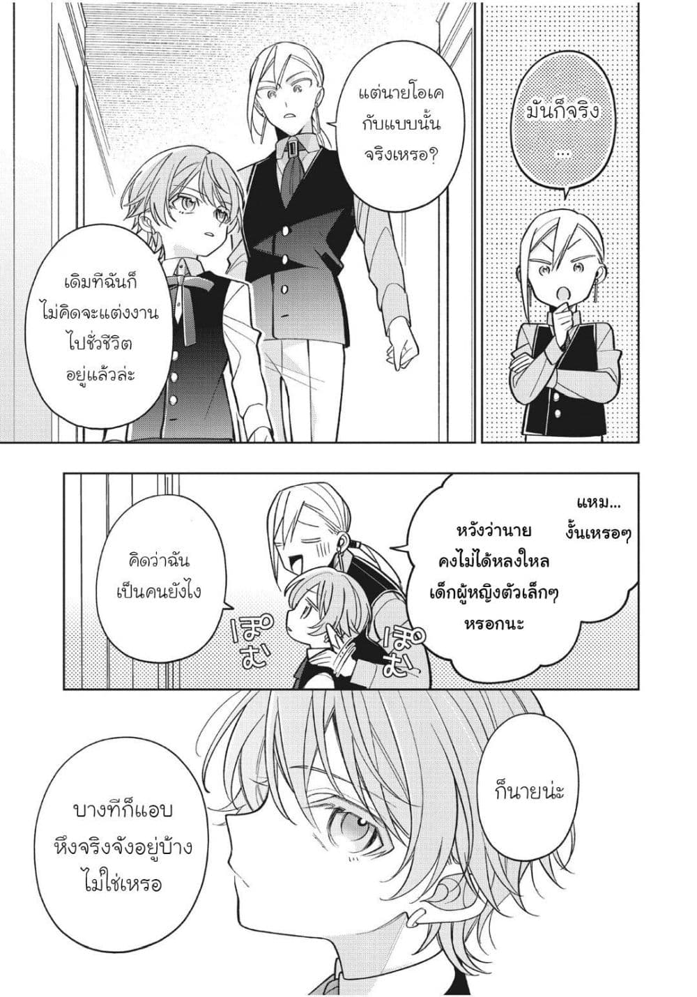 Koushaku-ke no Aisare Nise Youjo page 3