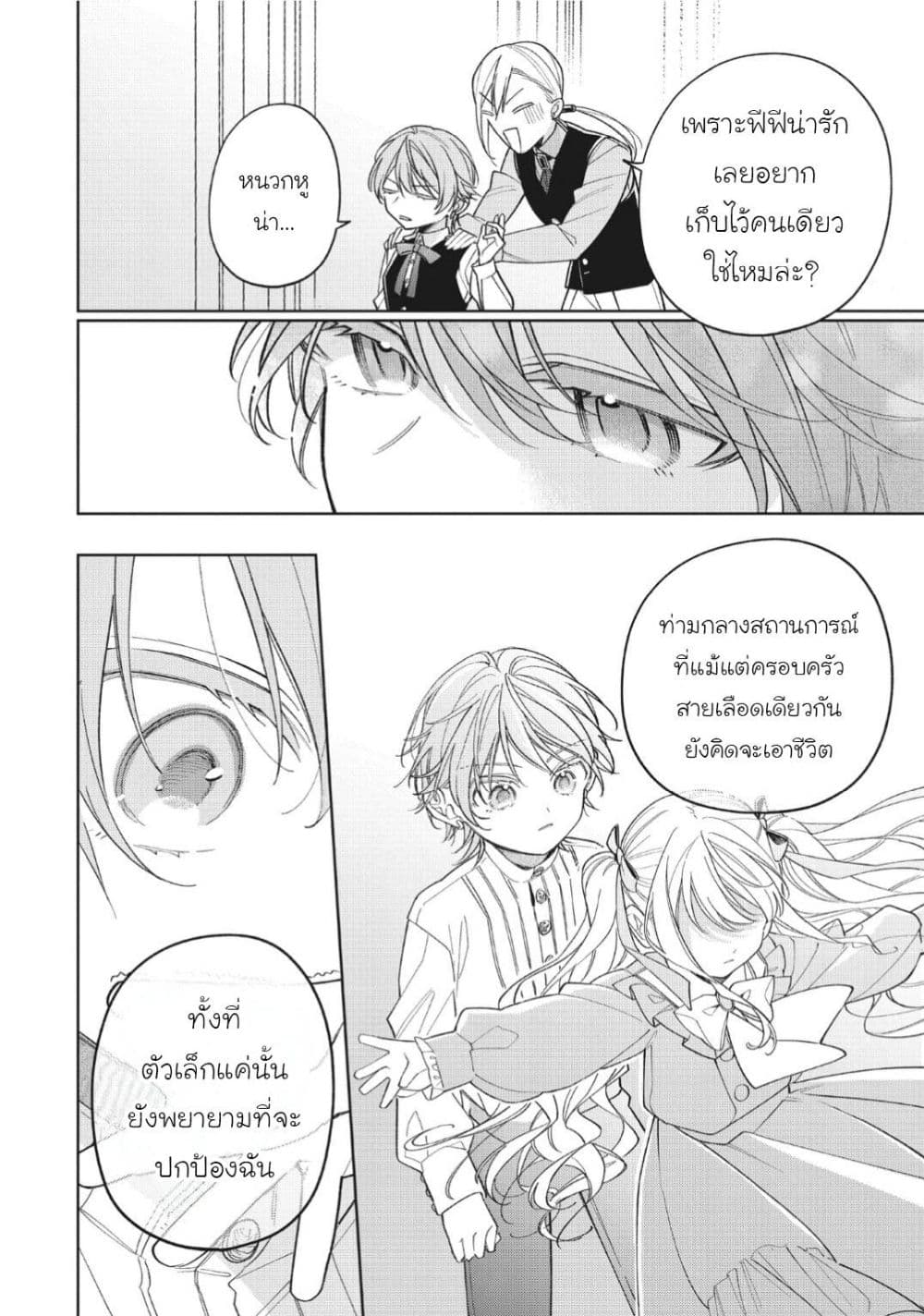 Koushaku-ke no Aisare Nise Youjo page 4