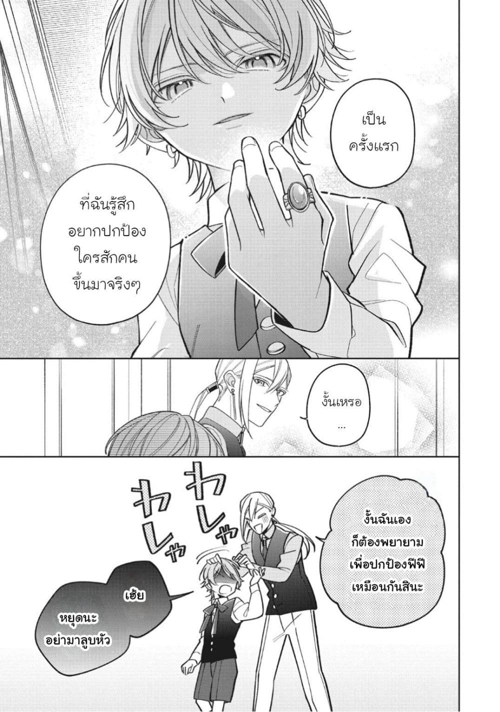 Koushaku-ke no Aisare Nise Youjo page 5