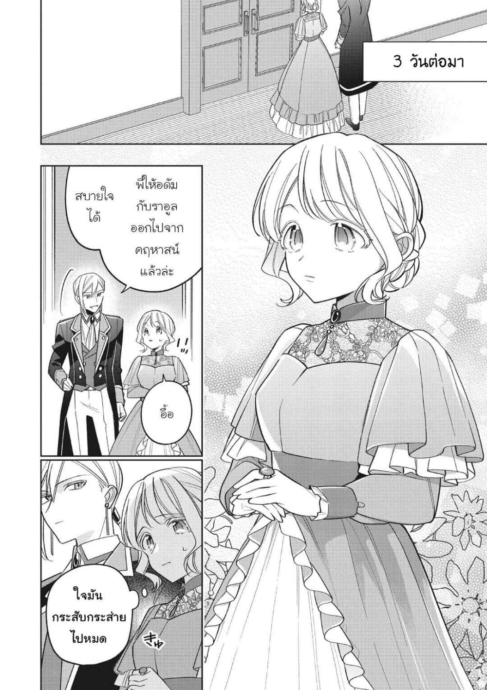 Koushaku-ke no Aisare Nise Youjo page 6