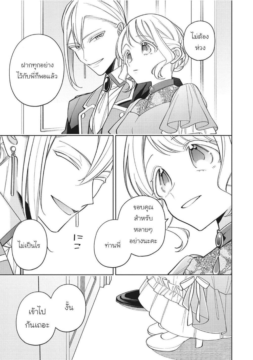 Koushaku-ke no Aisare Nise Youjo page 7