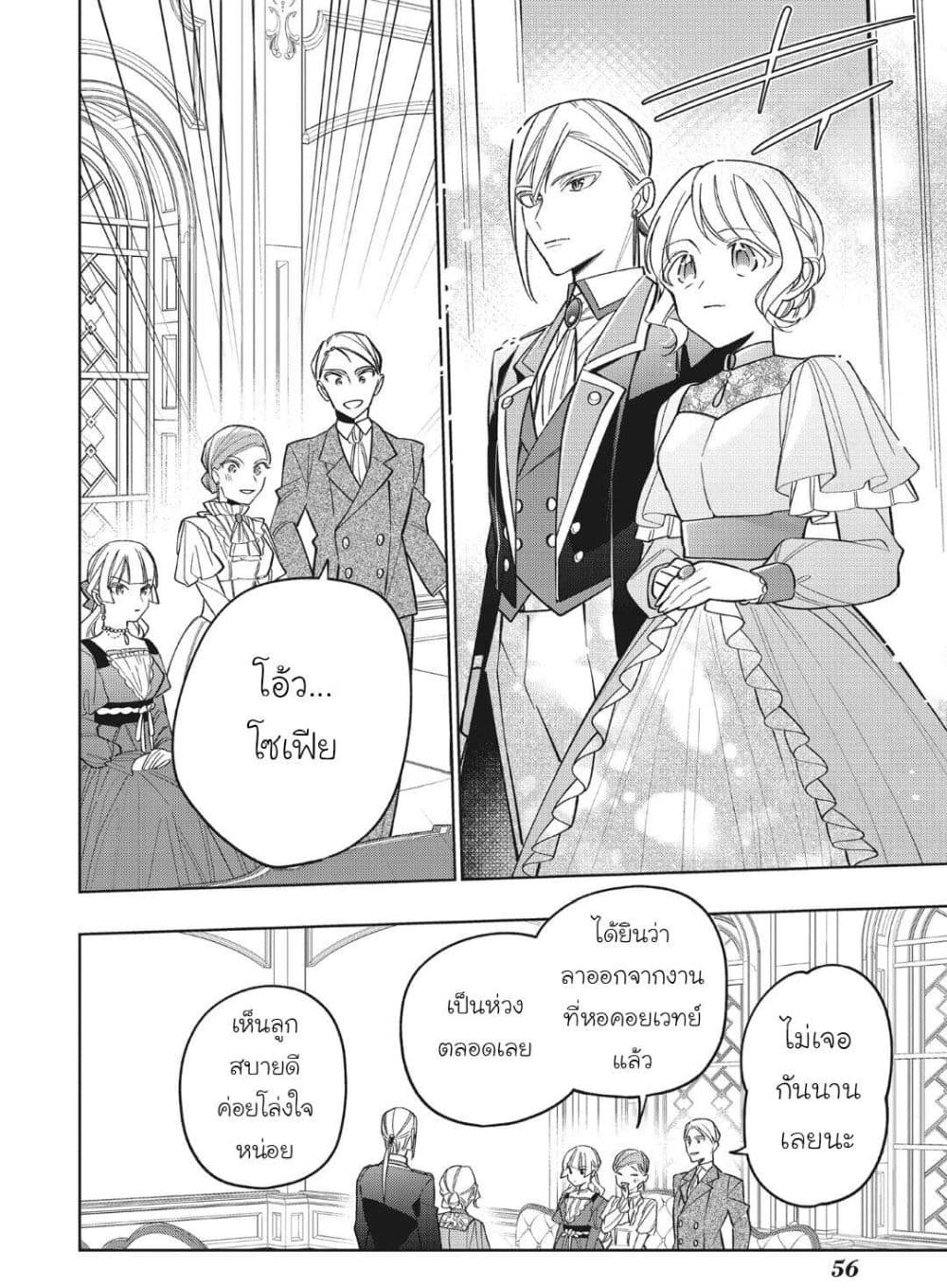 Koushaku-ke no Aisare Nise Youjo page 8