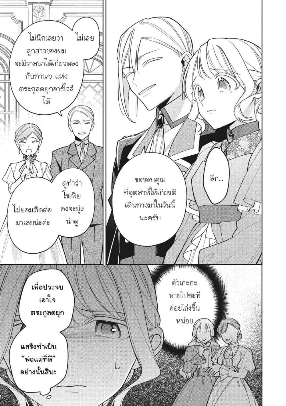 Koushaku-ke no Aisare Nise Youjo page 9