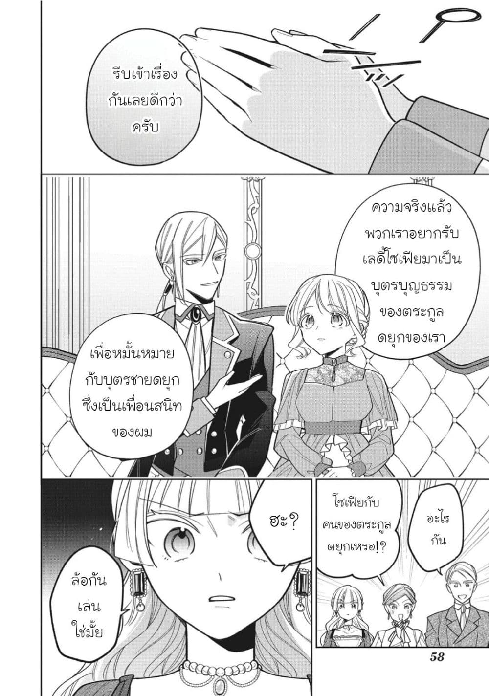 Koushaku-ke no Aisare Nise Youjo page 10