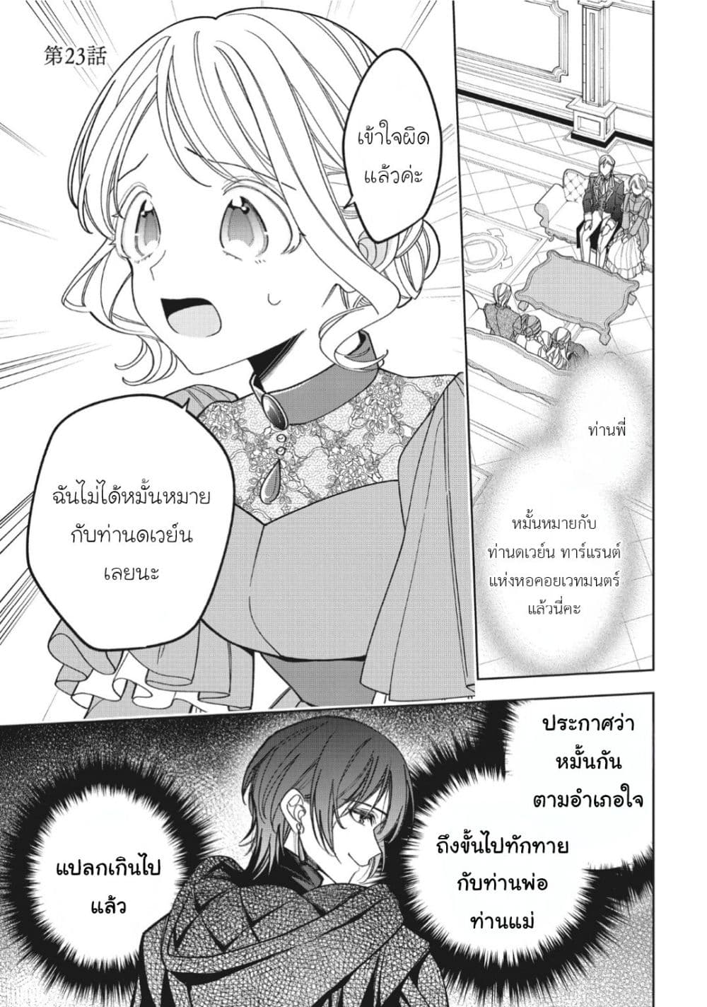 Koushaku-ke no Aisare Nise Youjo page 1