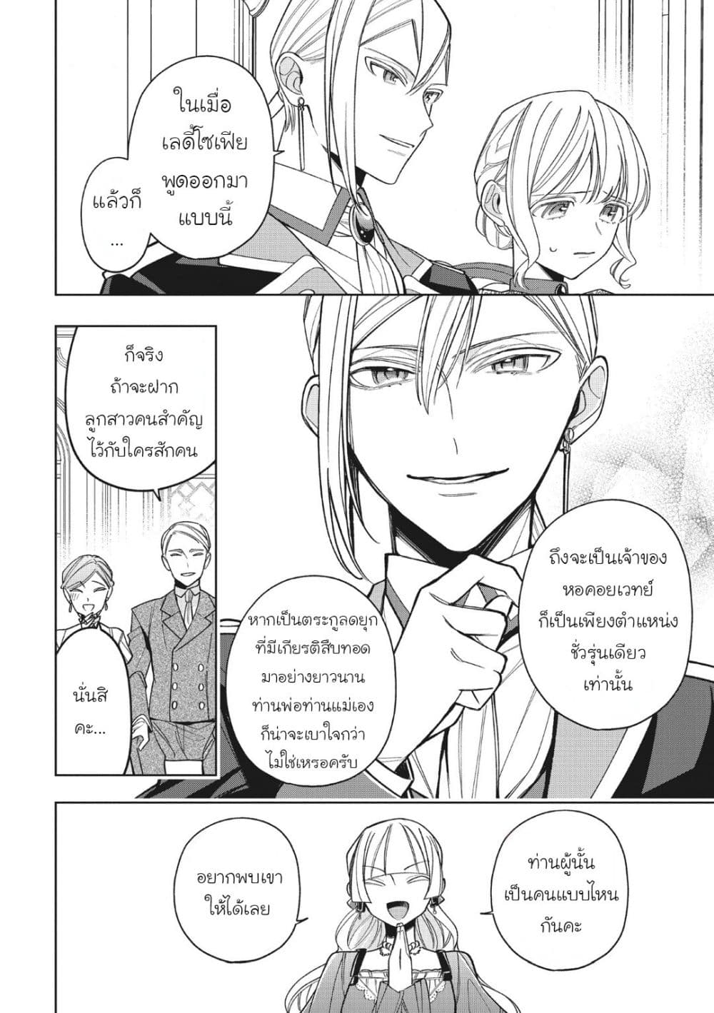 Koushaku-ke no Aisare Nise Youjo page 2