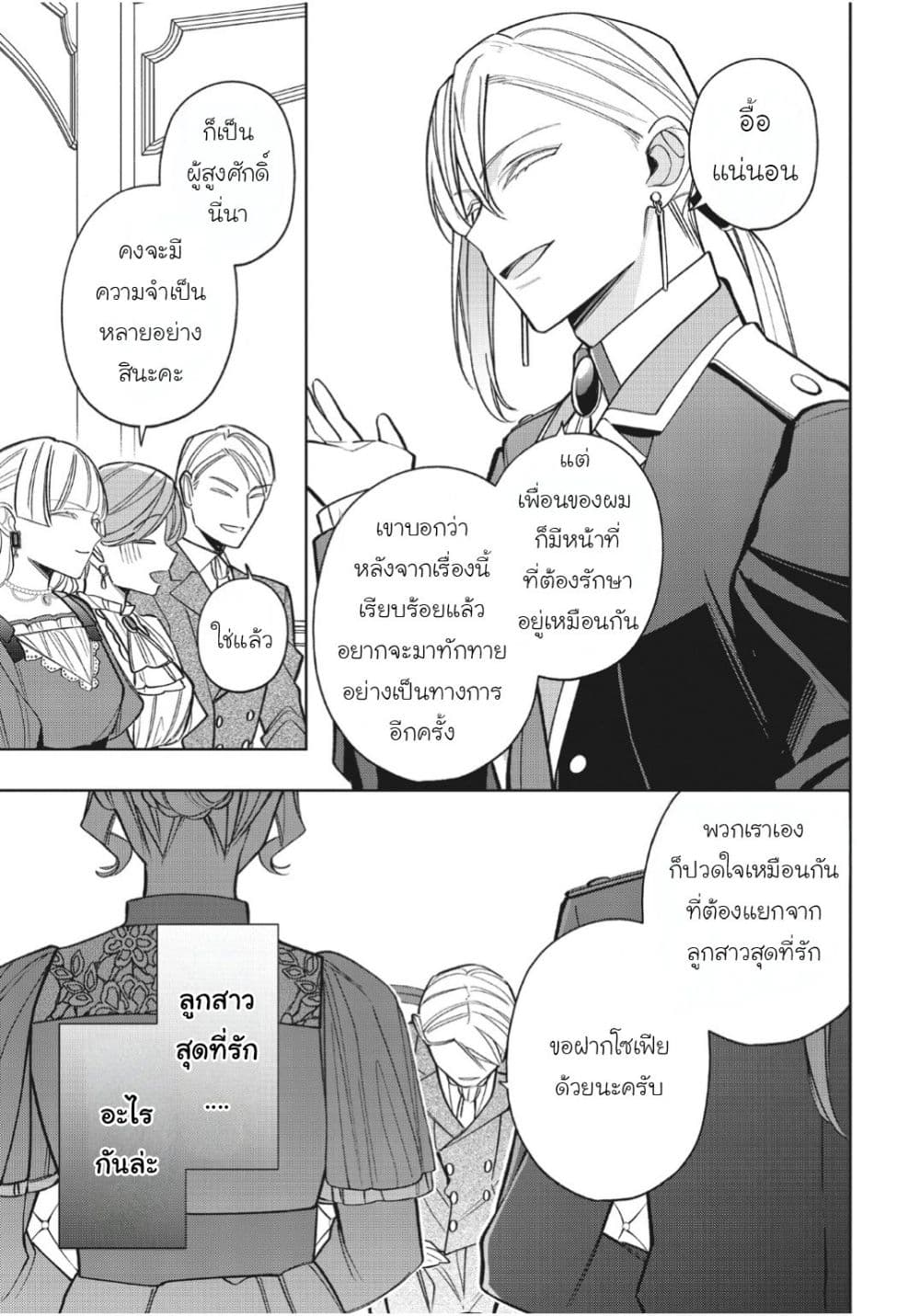 Koushaku-ke no Aisare Nise Youjo page 3