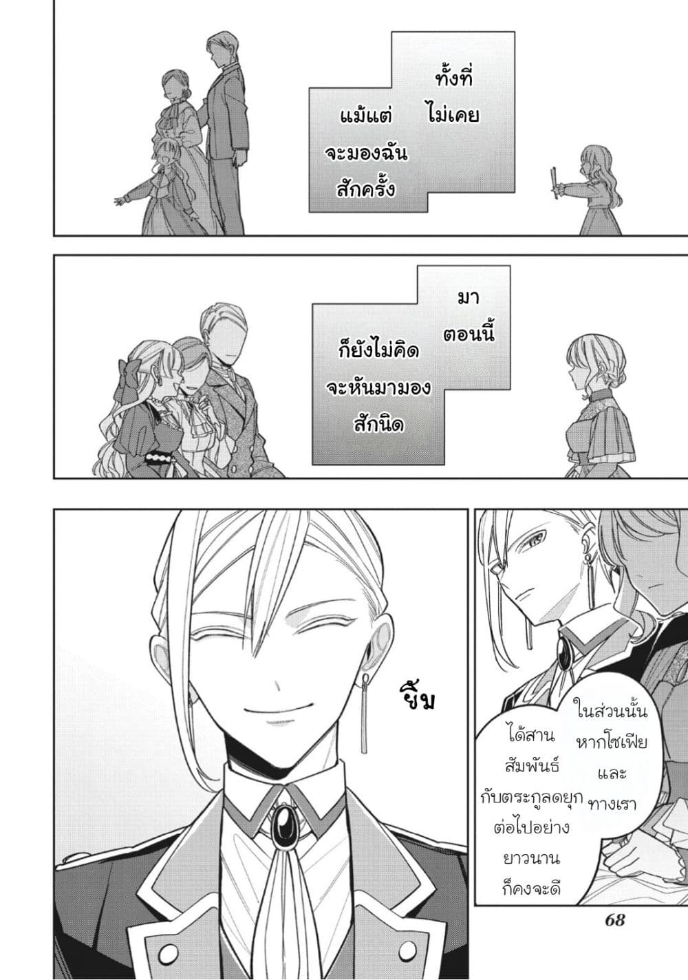 Koushaku-ke no Aisare Nise Youjo page 4