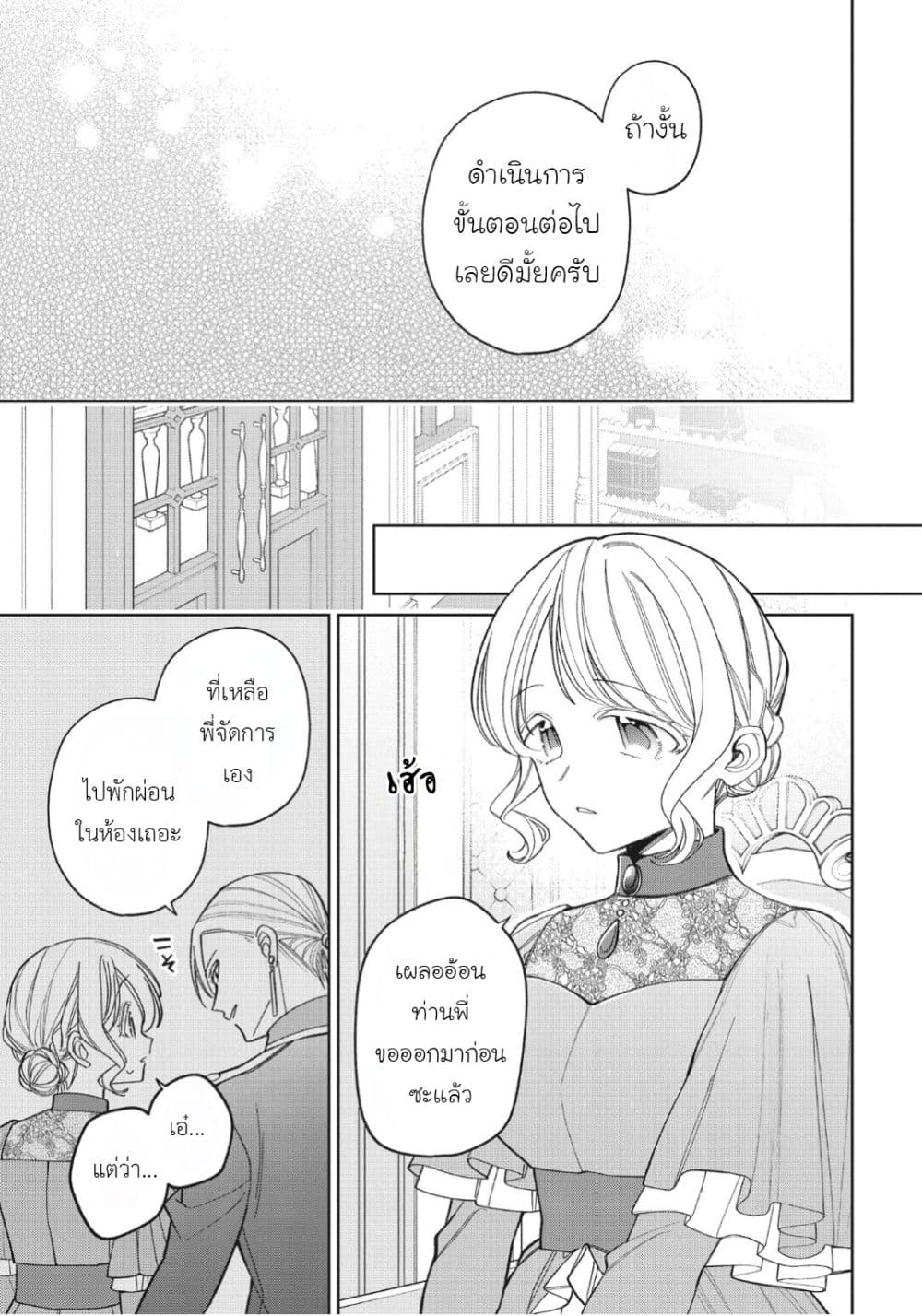 Koushaku-ke no Aisare Nise Youjo page 5
