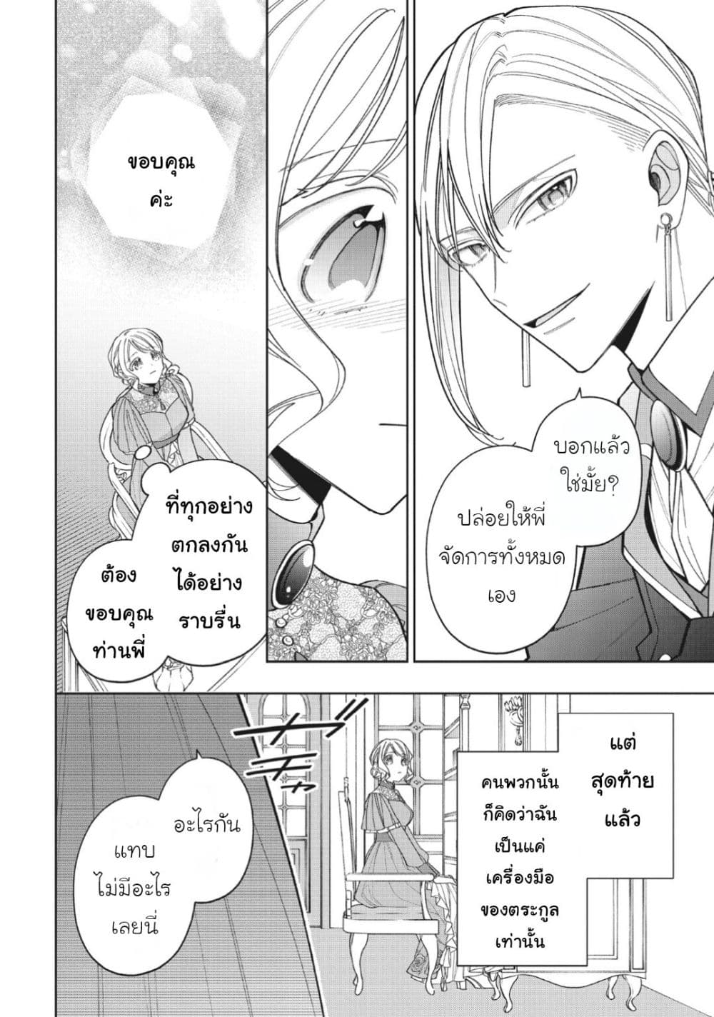 Koushaku-ke no Aisare Nise Youjo page 6