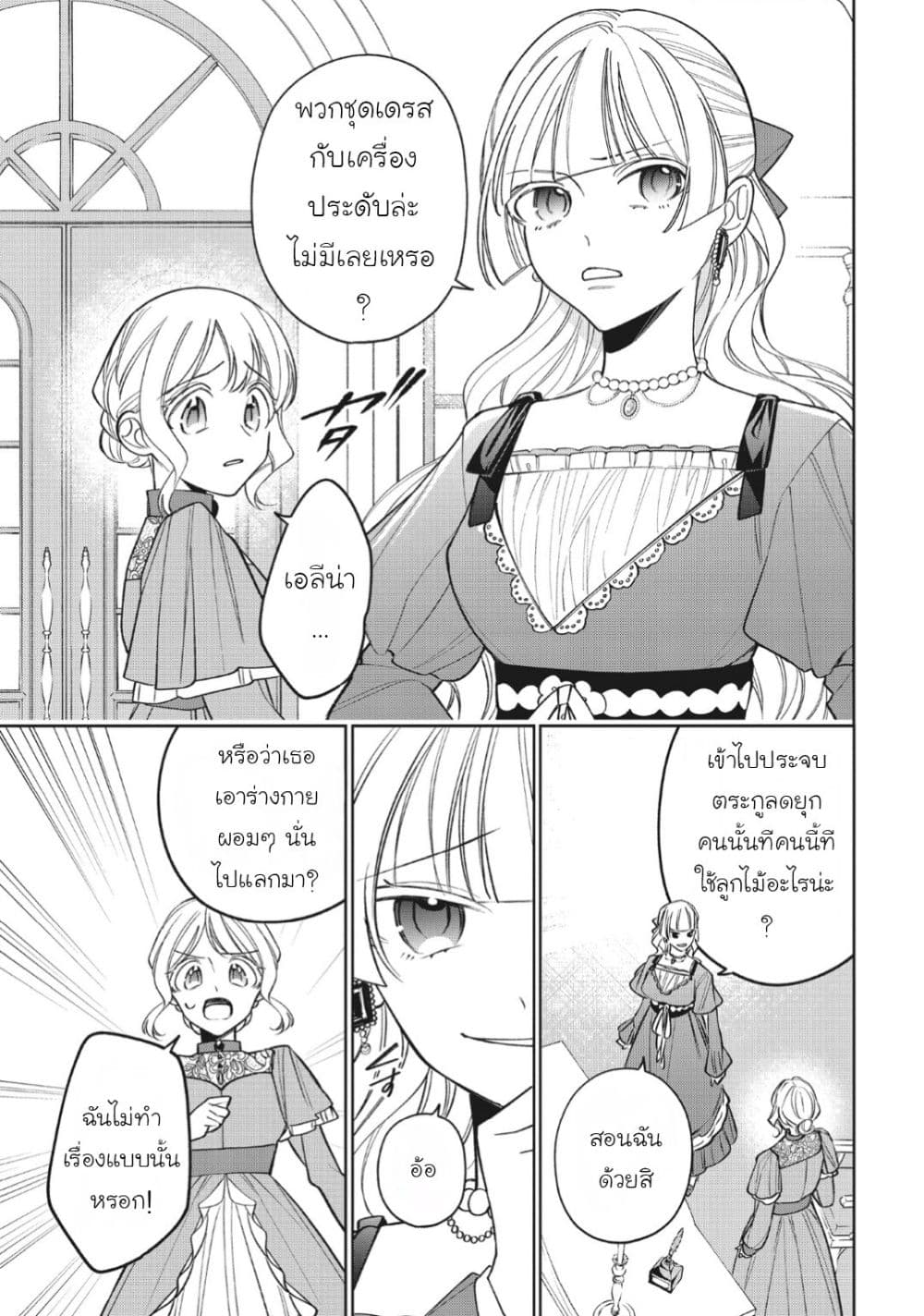 Koushaku-ke no Aisare Nise Youjo page 7