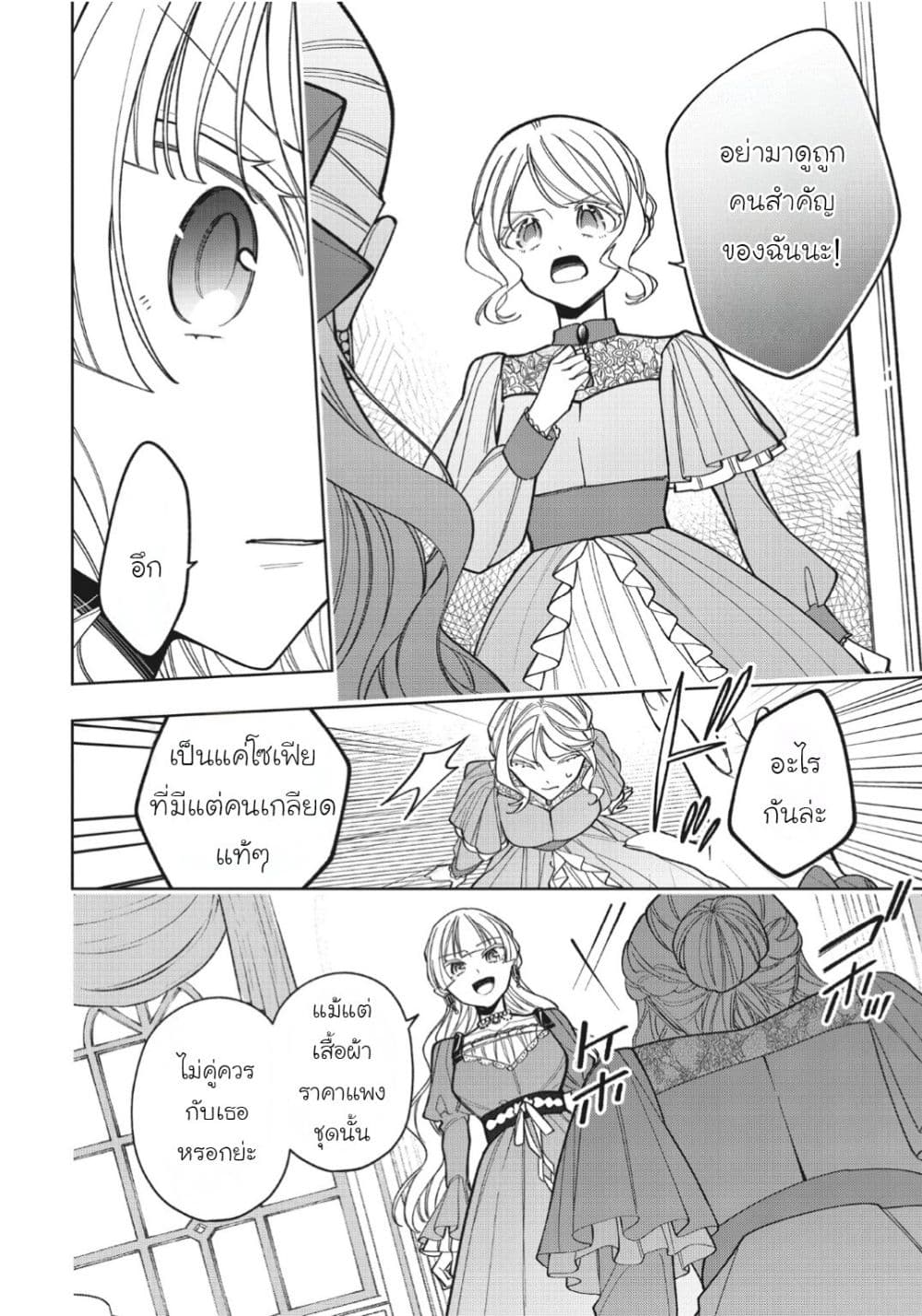 Koushaku-ke no Aisare Nise Youjo page 8